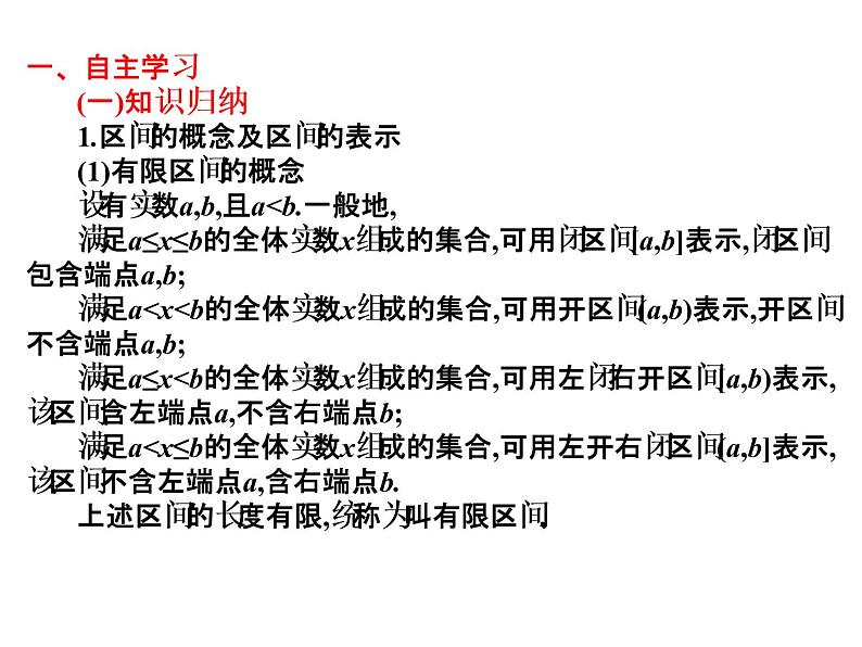 2019届二轮复习2.2.1区间课件（8张）（全国通用）02