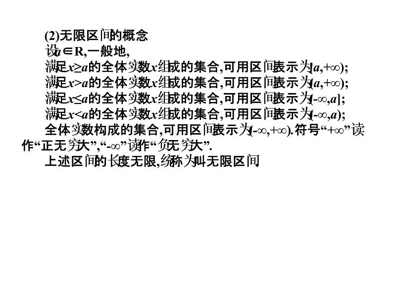 2019届二轮复习2.2.1区间课件（8张）（全国通用）03