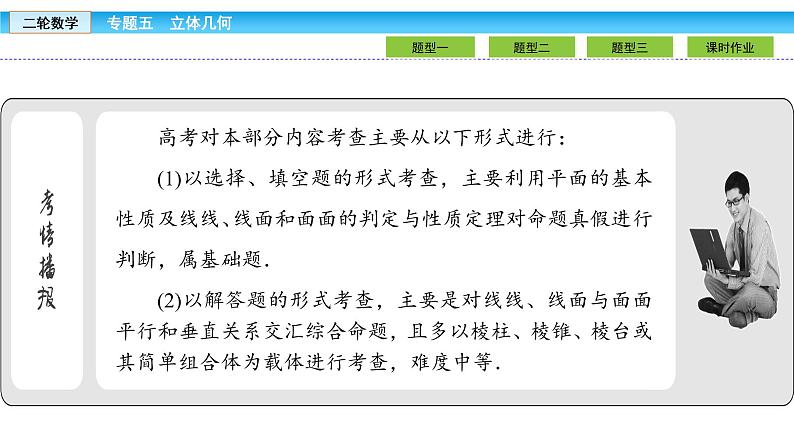 2019届二轮复习1.5.2空间中的平行与垂直课件（50张）03