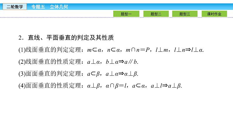 2019届二轮复习1.5.2空间中的平行与垂直课件（50张）06