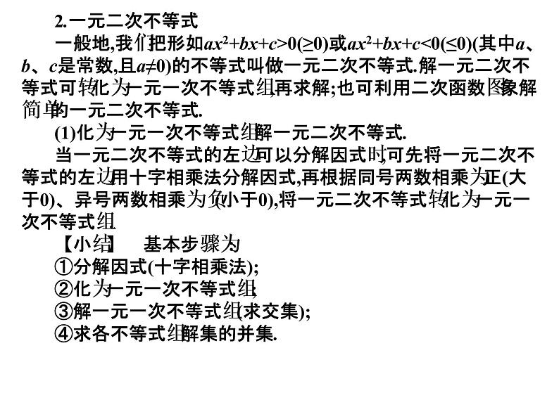 2019届二轮复习2.2.3一元二次不等式课件（18张）（全国通用）03