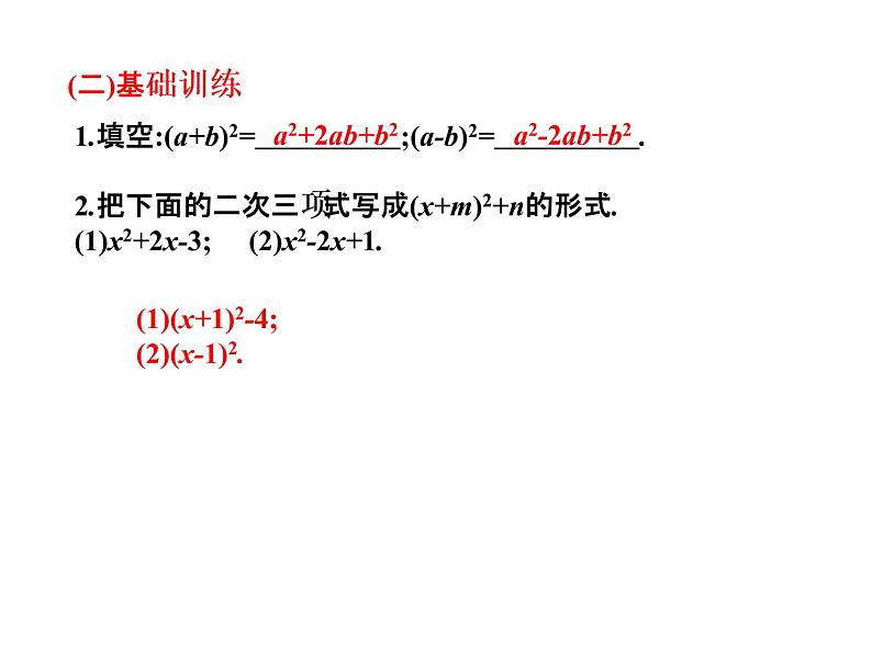 2019届二轮复习2.2.3一元二次不等式课件（18张）（全国通用）06