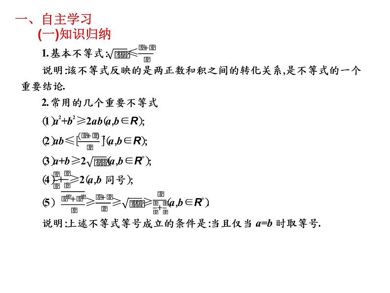 2019届二轮复习2.3几个常用的重要不等式课件（14张）（全国通用）第2页