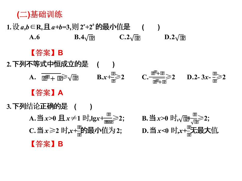2019届二轮复习2.3几个常用的重要不等式课件（14张）（全国通用）第3页