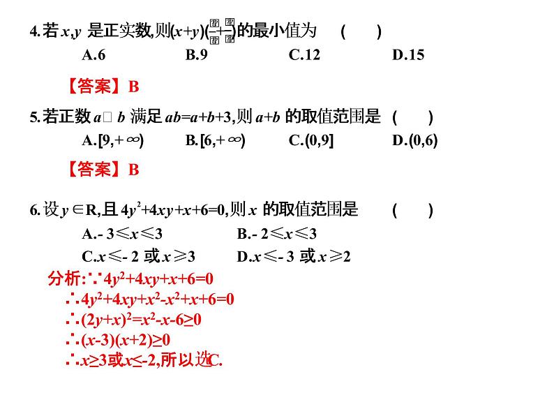 2019届二轮复习2.3几个常用的重要不等式课件（14张）（全国通用）第4页
