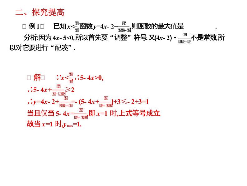 2019届二轮复习2.3几个常用的重要不等式课件（14张）（全国通用）第5页