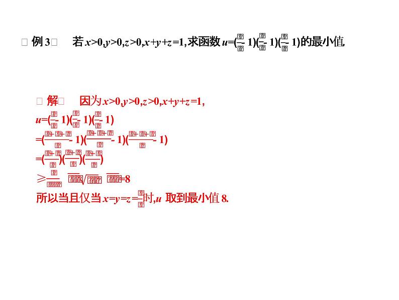 2019届二轮复习2.3几个常用的重要不等式课件（14张）（全国通用）第7页