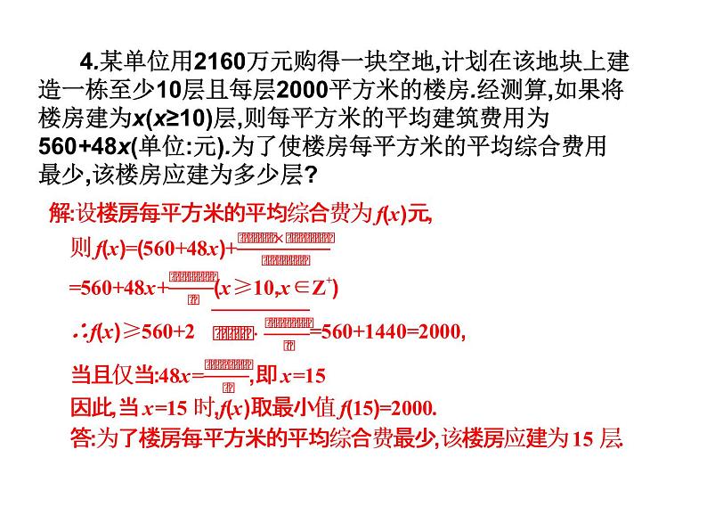 2019届二轮复习2.4不等式的简单应用课件（12张）（全国通用）第6页