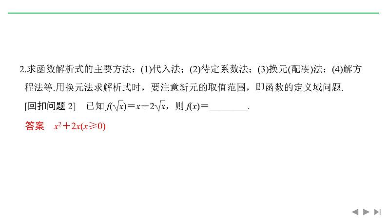 2019届二轮复习2.函数与导数课件（26张）（全国通用）03