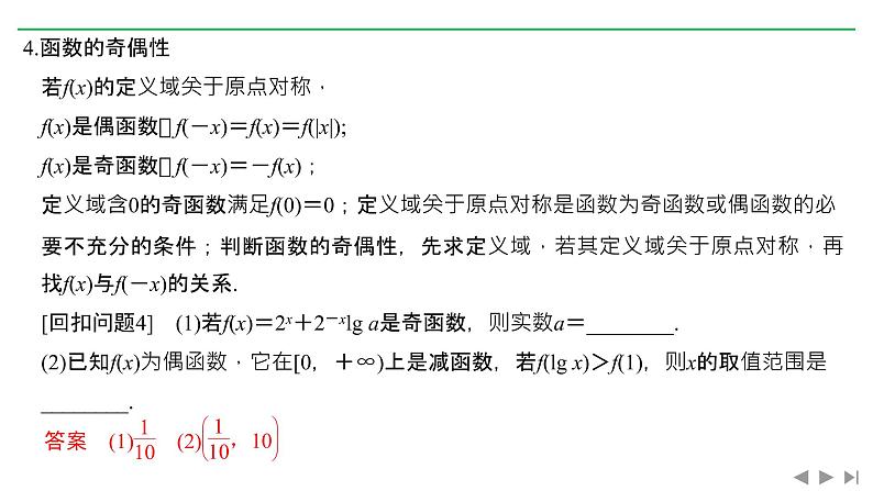 2019届二轮复习2.函数与导数课件（26张）（全国通用）05