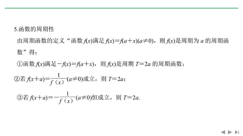 2019届二轮复习2.函数与导数课件（26张）（全国通用）06