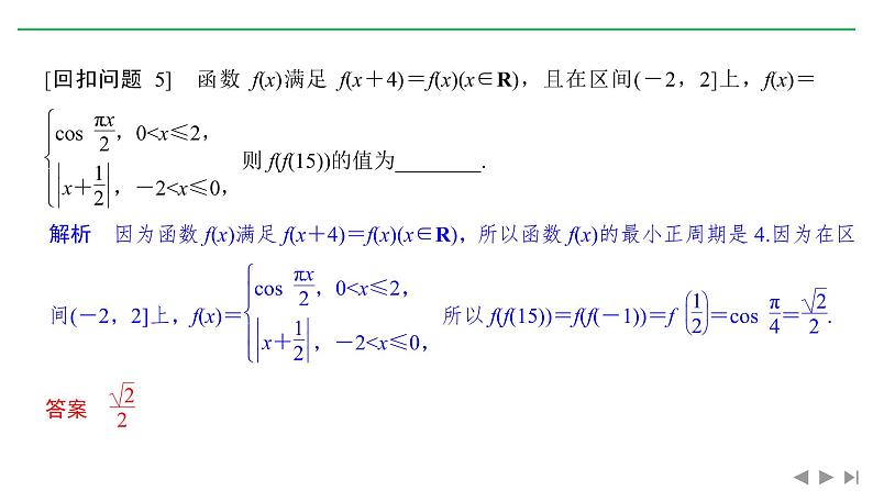 2019届二轮复习2.函数与导数课件（26张）（全国通用）07
