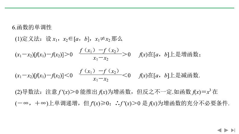 2019届二轮复习2.函数与导数课件（26张）（全国通用）08