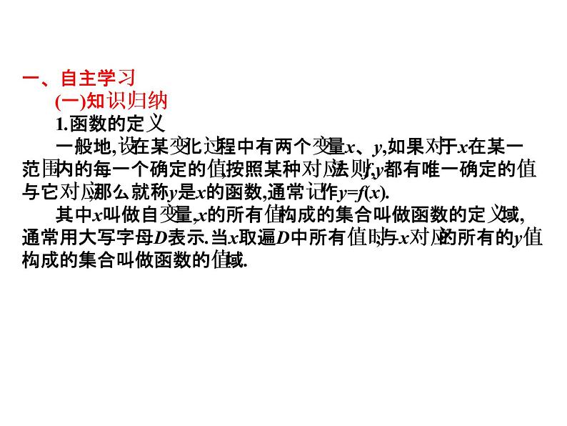 2019届二轮复习3.1函数的概念及表示方法课件（29张）（全国通用）02