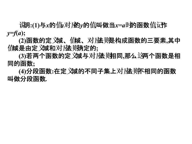 2019届二轮复习3.1函数的概念及表示方法课件（29张）（全国通用）03