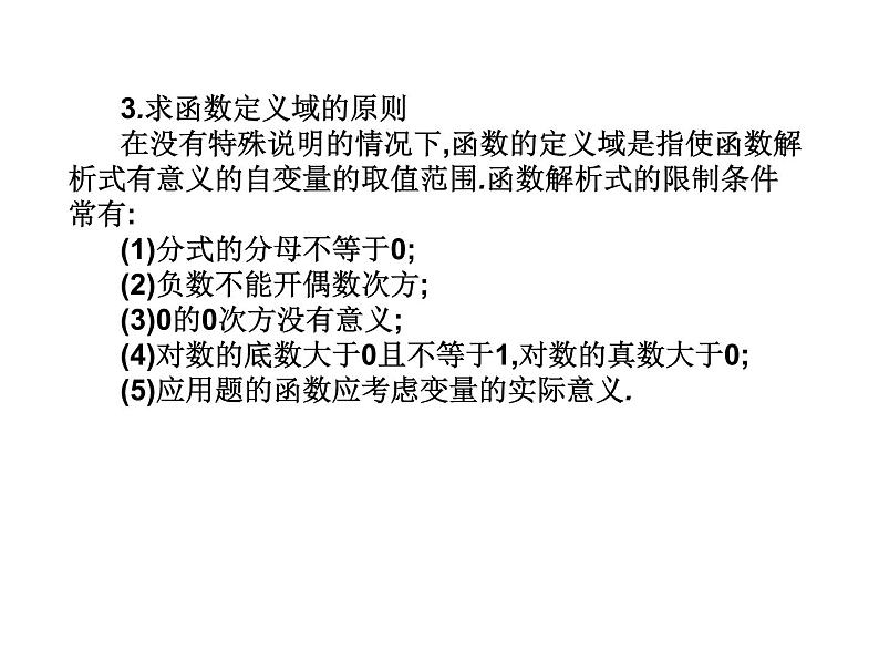 2019届二轮复习3.1函数的概念及表示方法课件（29张）（全国通用）06