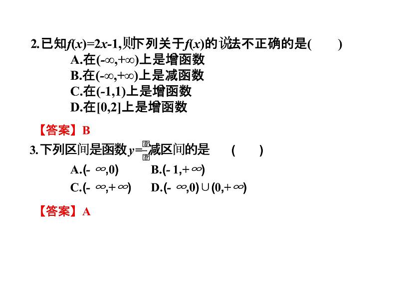 2019届二轮复习3.2.1函数的单调性课件（12张）（全国通用）05