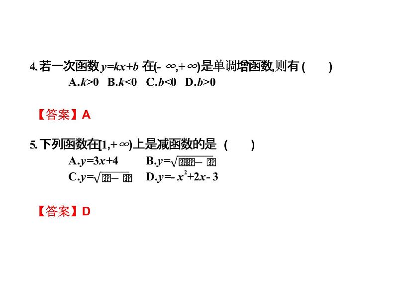 2019届二轮复习3.2.1函数的单调性课件（12张）（全国通用）06
