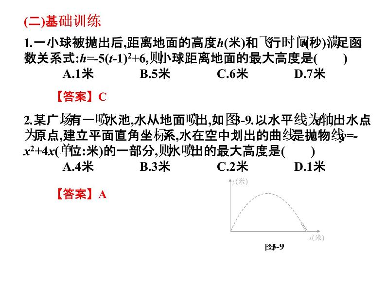 2019届二轮复习3.4函数的简单应用课件（12张）（全国通用）第4页