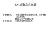 2019届二轮复习4.4对数及其运算课件（10张）（全国通用）