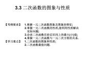 2019届二轮复习3.3二次函数的图象与性质课件（19张）（全国通用）