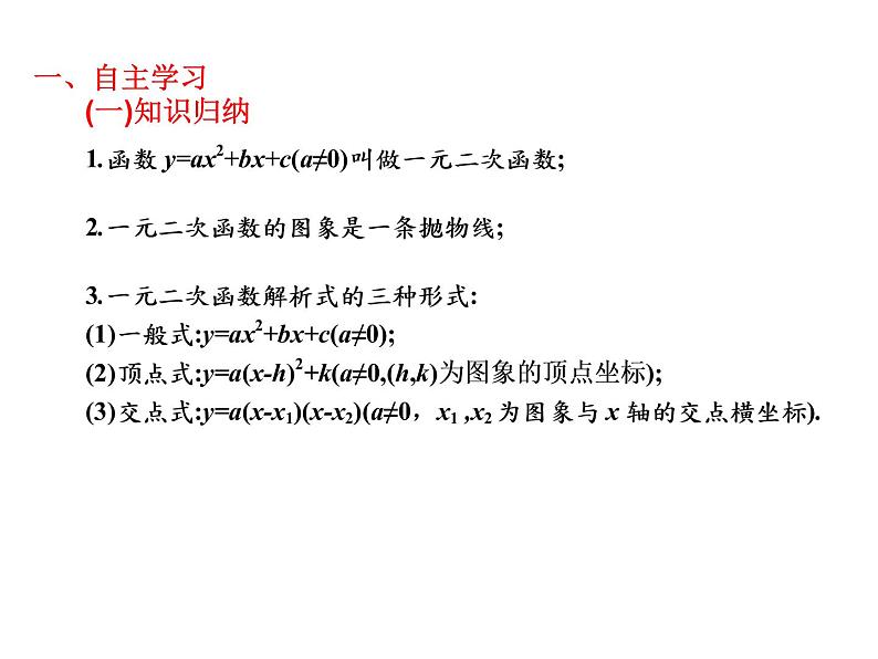 2019届二轮复习3.3二次函数的图象与性质课件（19张）（全国通用）02