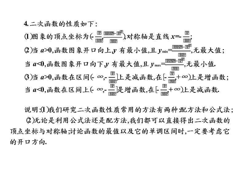 2019届二轮复习3.3二次函数的图象与性质课件（19张）（全国通用）03