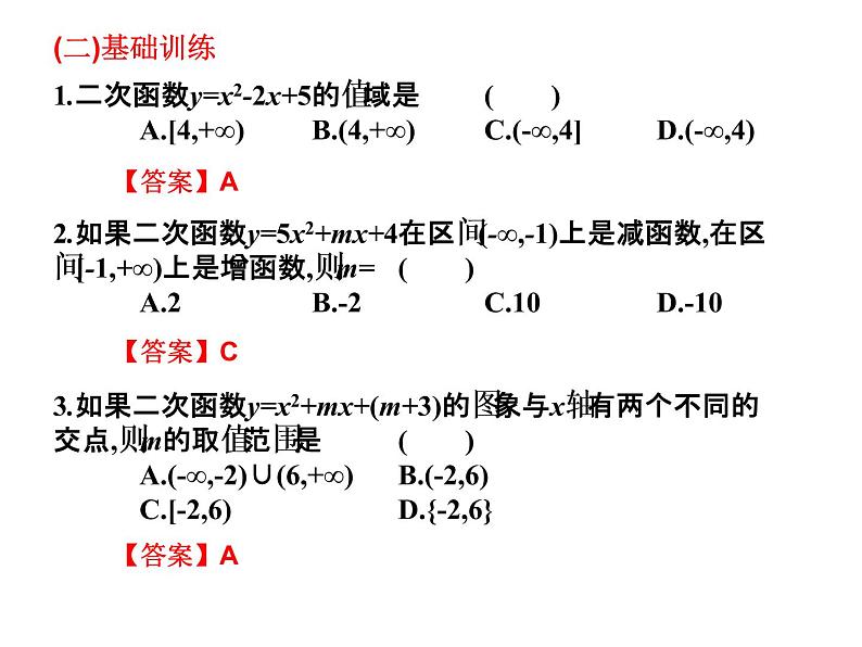 2019届二轮复习3.3二次函数的图象与性质课件（19张）（全国通用）04