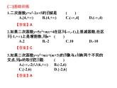 2019届二轮复习3.3二次函数的图象与性质课件（19张）（全国通用）