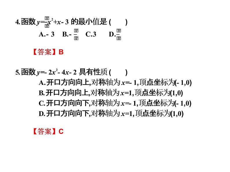 2019届二轮复习3.3二次函数的图象与性质课件（19张）（全国通用）05