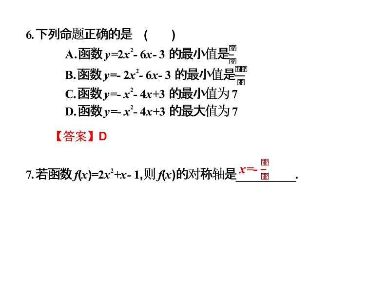 2019届二轮复习3.3二次函数的图象与性质课件（19张）（全国通用）06