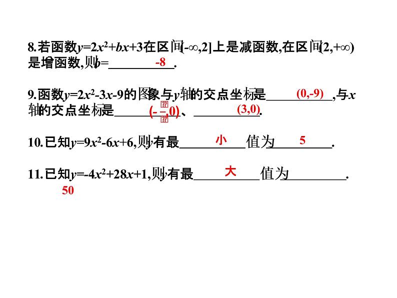 2019届二轮复习3.3二次函数的图象与性质课件（19张）（全国通用）07