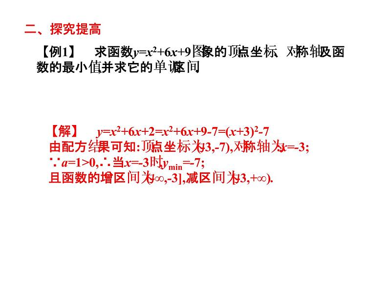 2019届二轮复习3.3二次函数的图象与性质课件（19张）（全国通用）08