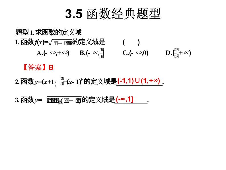 2019届二轮复习3.5函数经典题型课件（11张）（全国通用）01