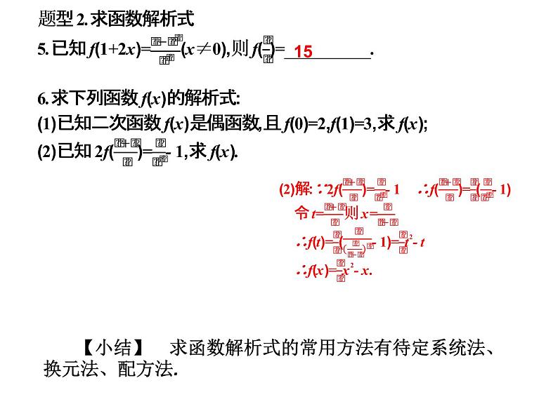 2019届二轮复习3.5函数经典题型课件（11张）（全国通用）03