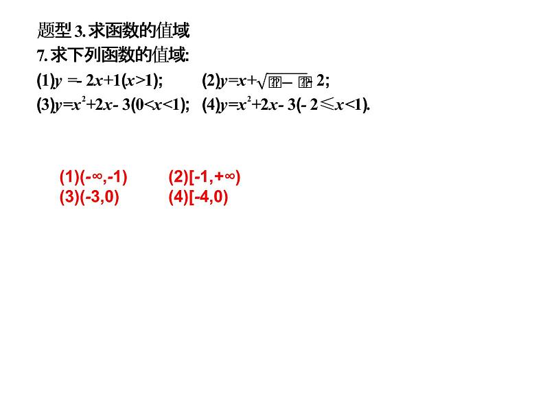 2019届二轮复习3.5函数经典题型课件（11张）（全国通用）04