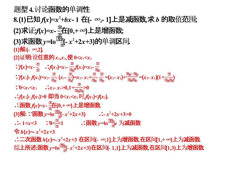 2019届二轮复习3.5函数经典题型课件（11张）（全国通用）05