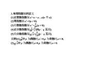 2019届二轮复习4.1指数及其运算课件（12张）（全国通用）