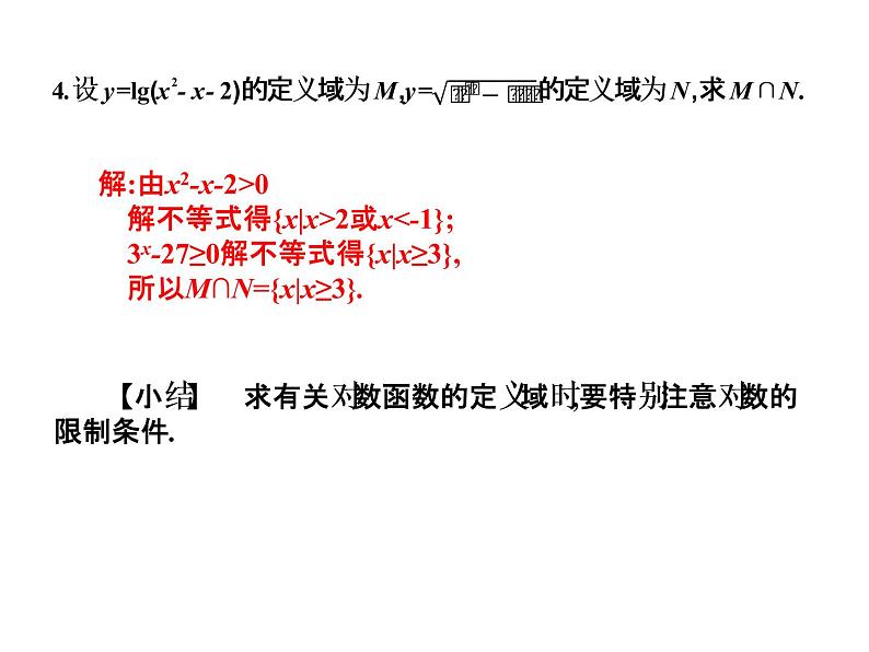 2019届二轮复习4.7指数函数与对数函数经典题型课件（12张）（全国通用）02