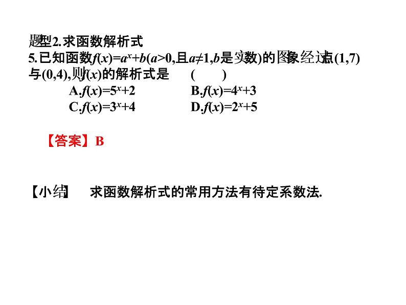 2019届二轮复习4.7指数函数与对数函数经典题型课件（12张）（全国通用）03