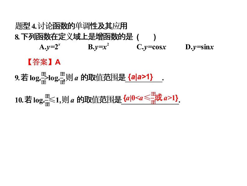 2019届二轮复习4.7指数函数与对数函数经典题型课件（12张）（全国通用）05