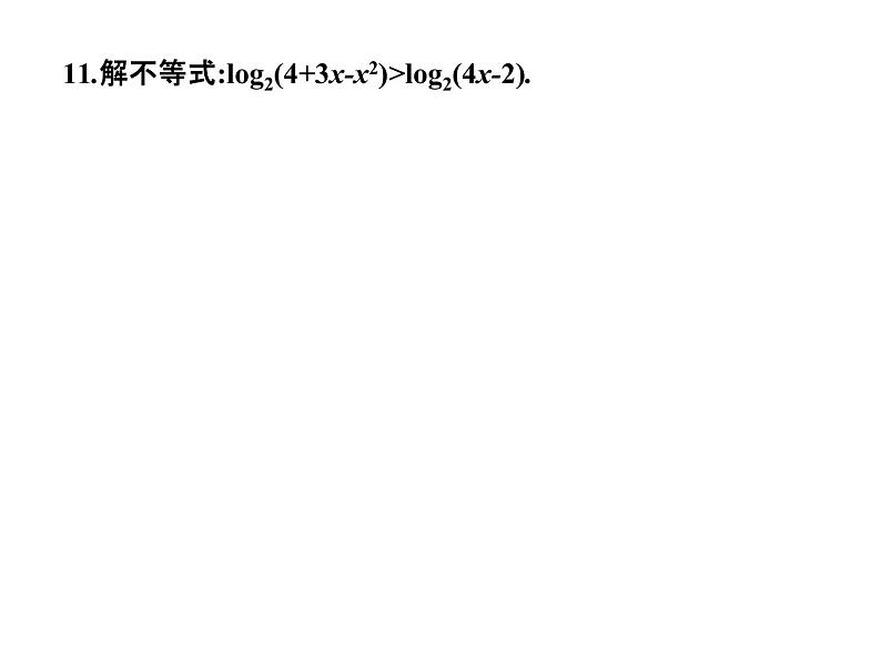 2019届二轮复习4.7指数函数与对数函数经典题型课件（12张）（全国通用）06