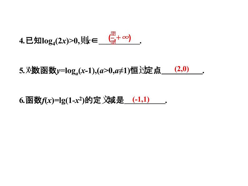 2019届二轮复习4.5对数函数课件（13张）（全国通用）04