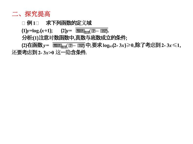 2019届二轮复习4.5对数函数课件（13张）（全国通用）05