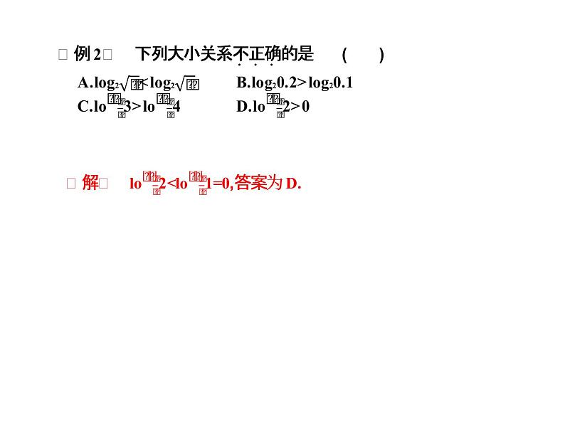 2019届二轮复习4.5对数函数课件（13张）（全国通用）06