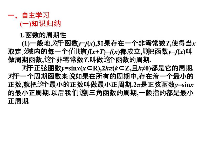 2019届二轮复习5.7.1正弦函数的图象与性质课件（13张）（全国通用）02