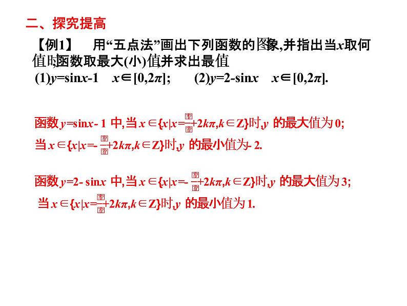2019届二轮复习5.7.1正弦函数的图象与性质课件（13张）（全国通用）06