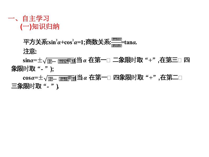 2019届二轮复习5.3同角三角函数的基本关系式课件（13张）（全国通用）02