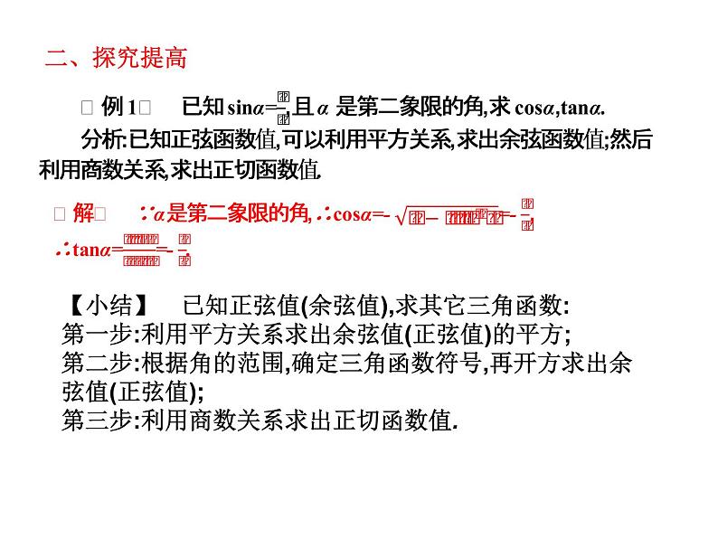 2019届二轮复习5.3同角三角函数的基本关系式课件（13张）（全国通用）04