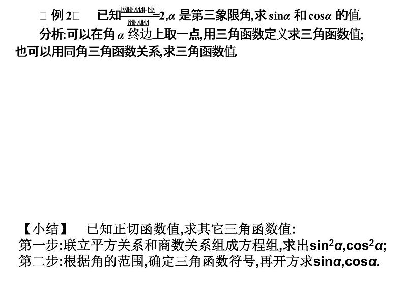 2019届二轮复习5.3同角三角函数的基本关系式课件（13张）（全国通用）05